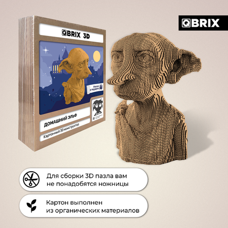 Конструктор 3D картонный QBRIX Домашний эльф 20090