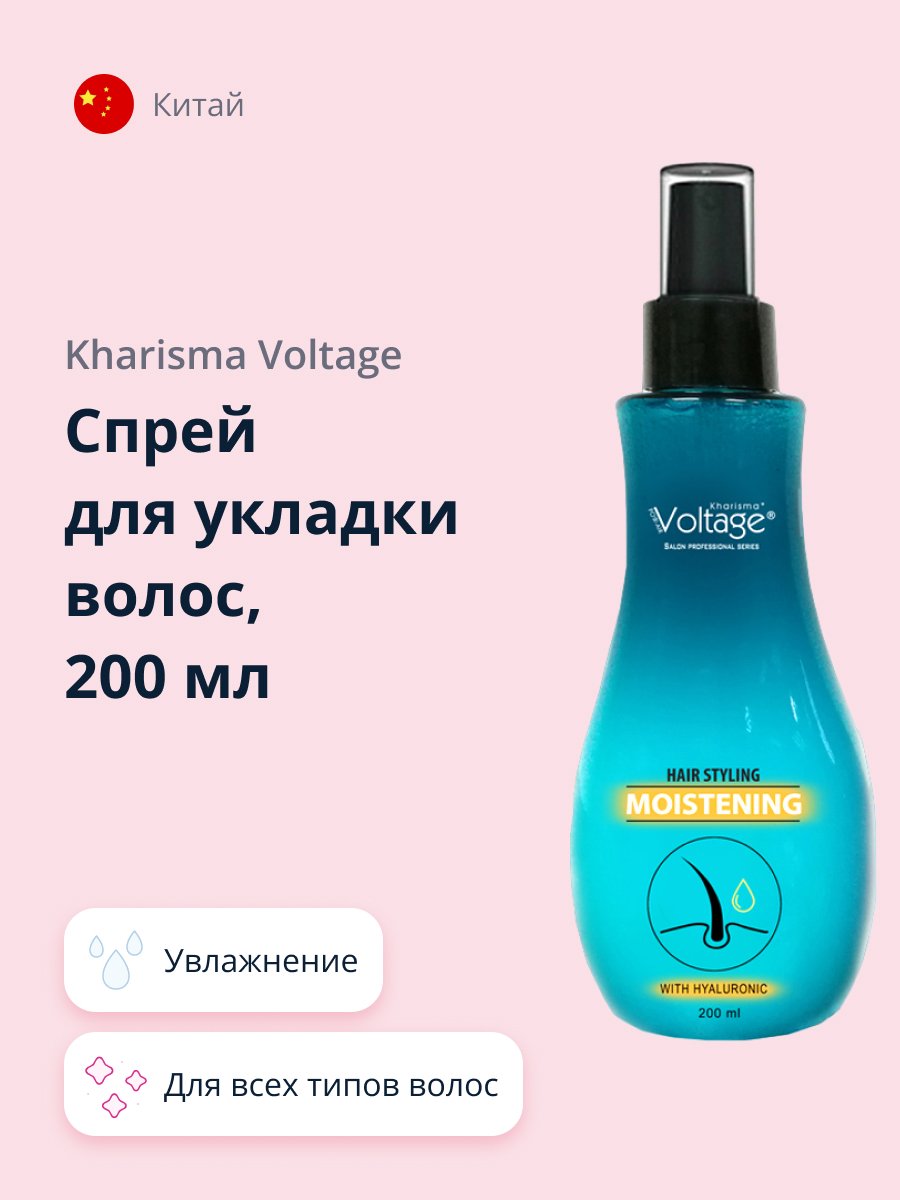 Спрей для укладки волос Kharisma Voltage Увлажнение 200 мл - фото 1