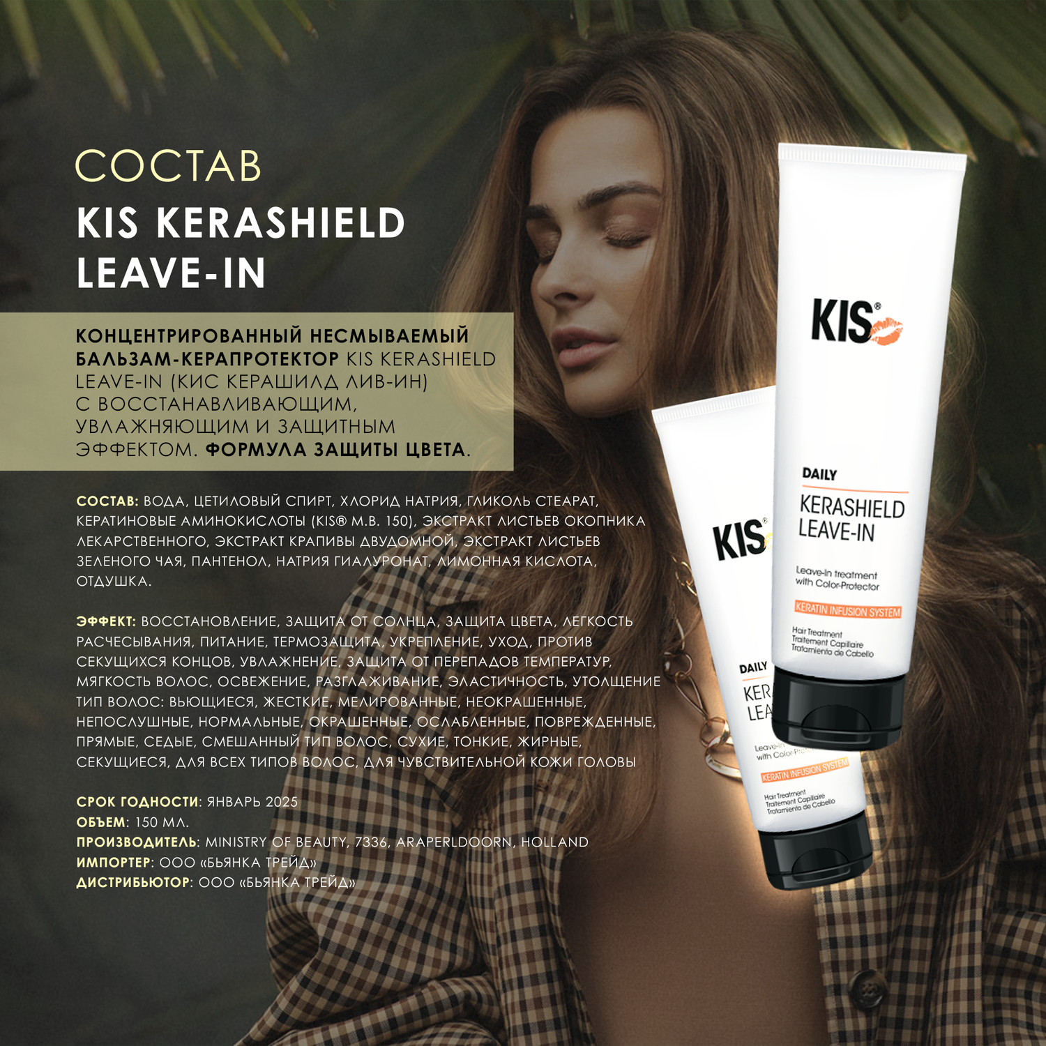 Маска для волос KIS KeraShield Leave-in несмываемый бальзам-керапротектор - фото 3