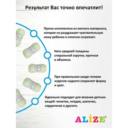 Пряжа для вязания Alize my baby 50 г 150 м акрил мягкая гипоаллергенная 188 мята 5 мотков