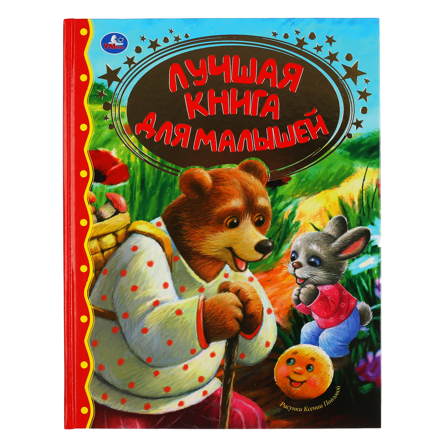 Книга УМка для малышей 291342 - фото 1