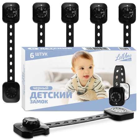 Блокиратор для дверей и ящиков LolUno Home baby 6 шт