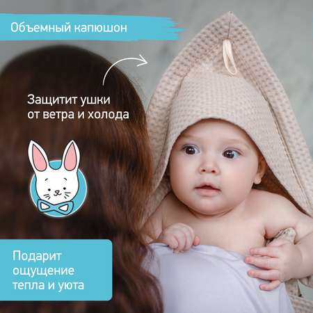 Детское полотенце вафельное ROXY-KIDS для новорожденных с уголком капюшоном цвет бежевый