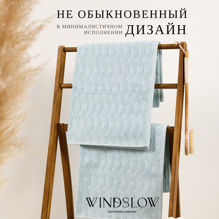 Набор махровых полотенец WINDSLOW Waves Голубой