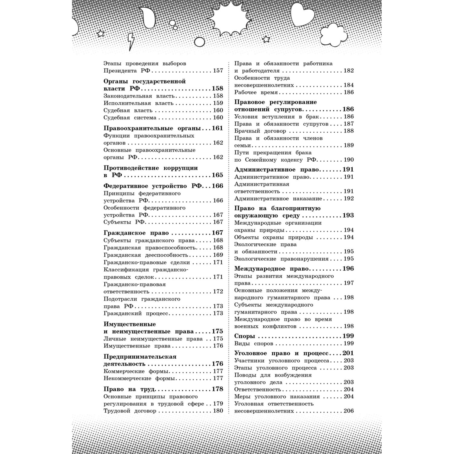 Книга Эксмо Обществознание - фото 5