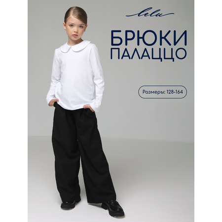 Брюки LELUkids