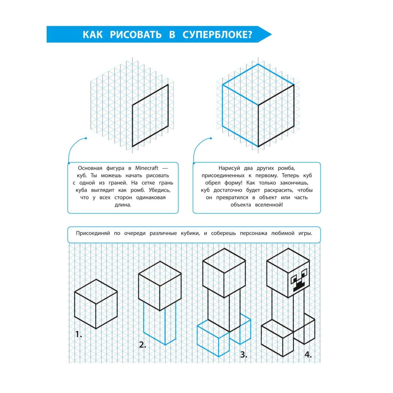 Книга Эксмо Суперблок для рисования Рисуй свой Minecraft 2 - фото 2