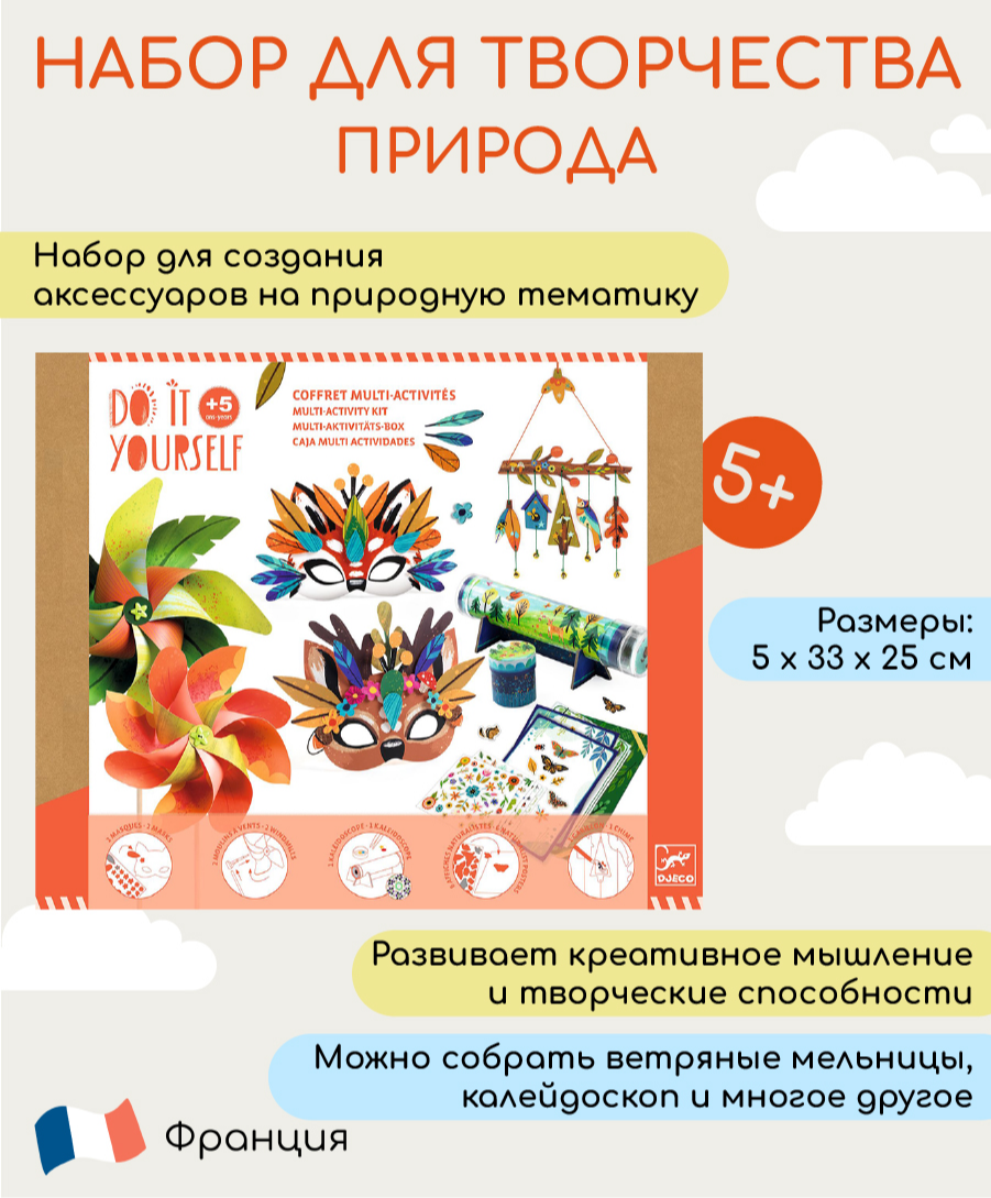 Набор для творчества Djeco серии multiactivity kits природа купить по цене  6181 ₽ в интернет-магазине Детский мир