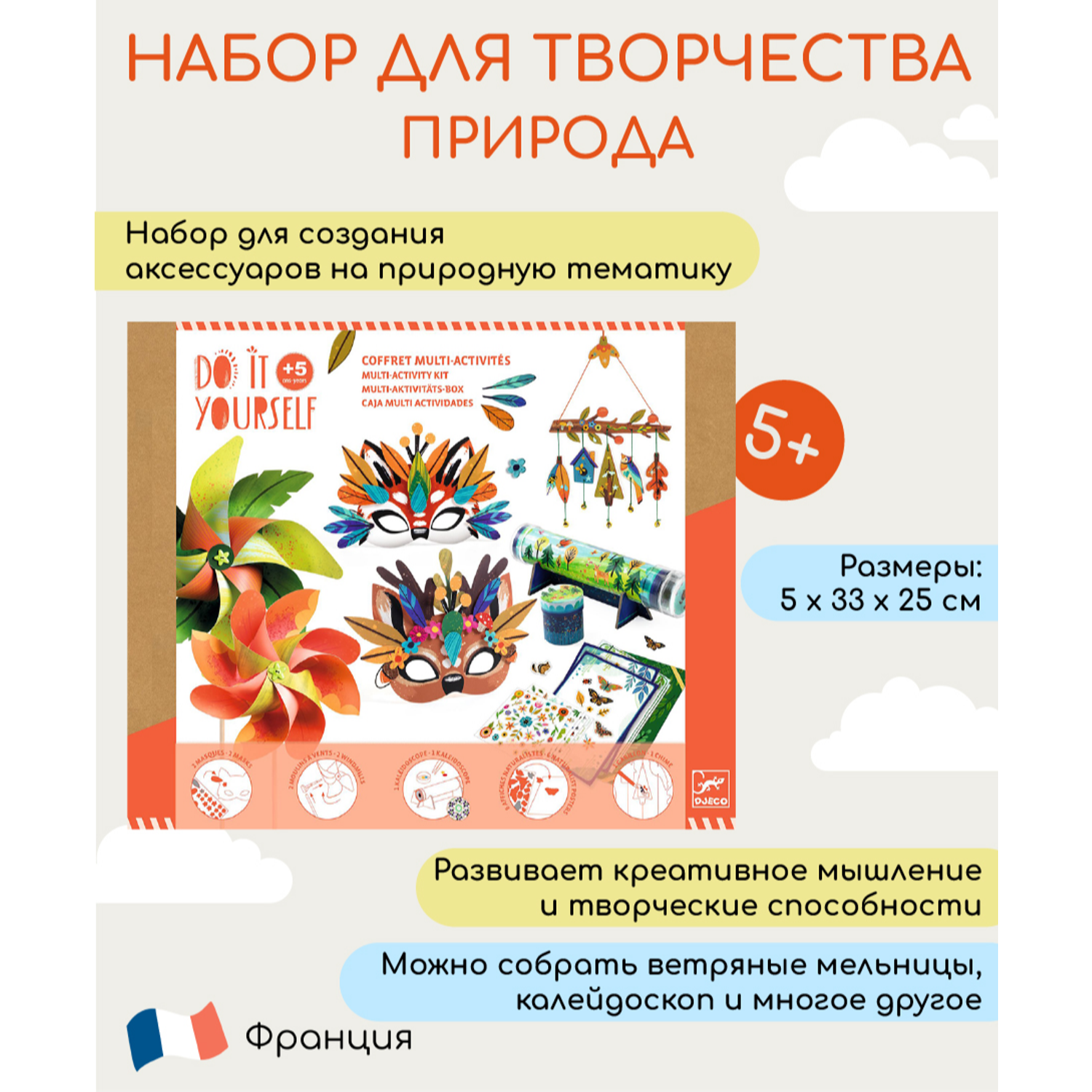 Набор для творчества Djeco серии multiactivity kits природа - фото 1