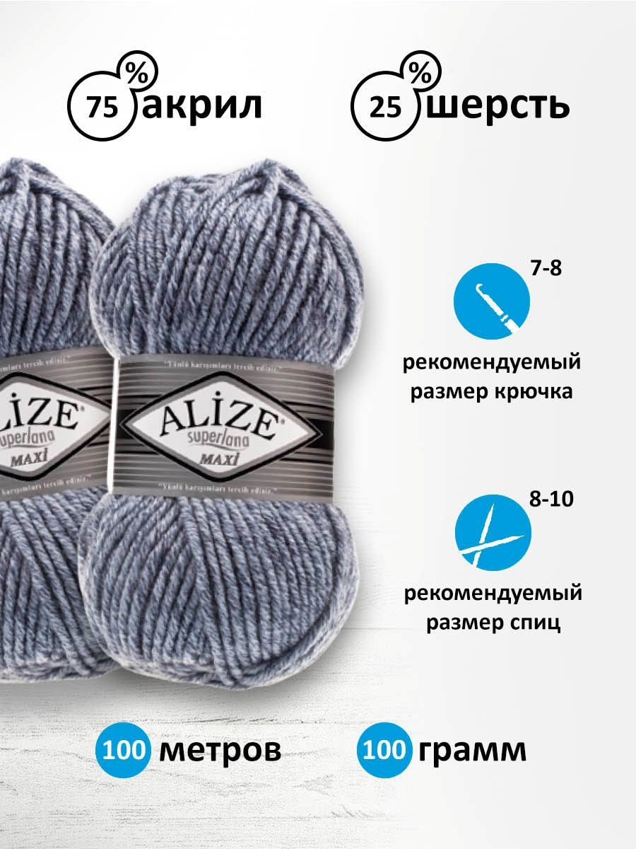 Пряжа Alize полушерстяная мягкая теплая Superlana maxi 100 гр 100 м 5 мотков 806 синий жаспе - фото 3