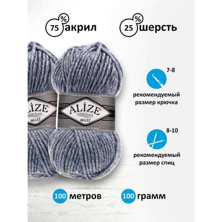 Пряжа Alize полушерстяная мягкая теплая Superlana maxi 100 гр 100 м 5 мотков 806 синий жаспе