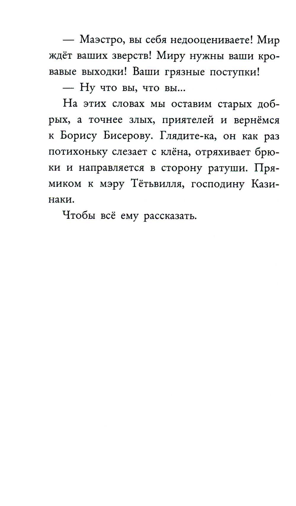 Книга Волки на парашютах Ужасно добрая книжка - фото 10