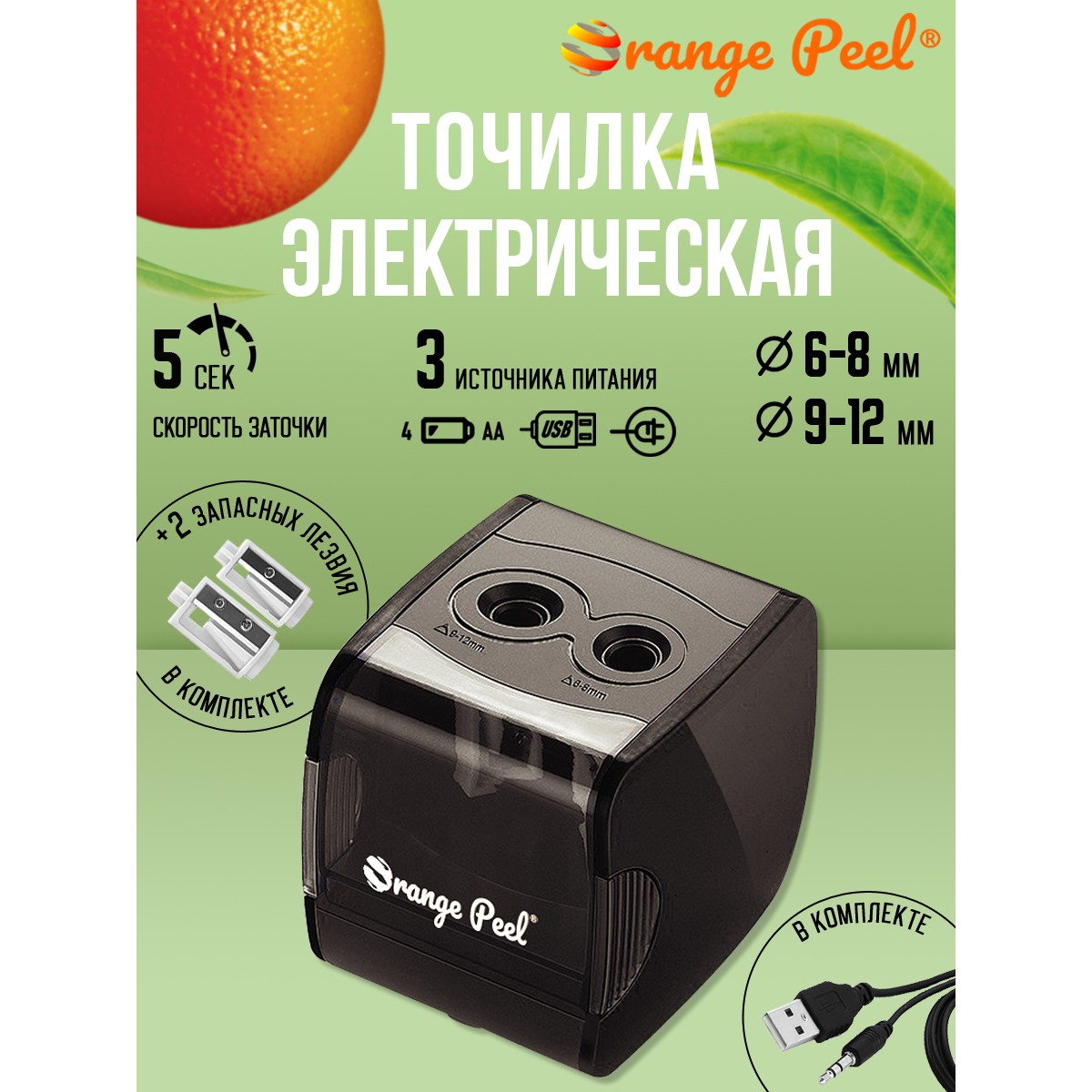 Точилка электрическая Orange Peel 2 отверстия, с контейнером, ES816 цвет черный - фото 1