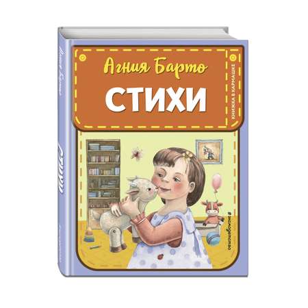 Книга Стихи Барто иллюстрации Ильченко