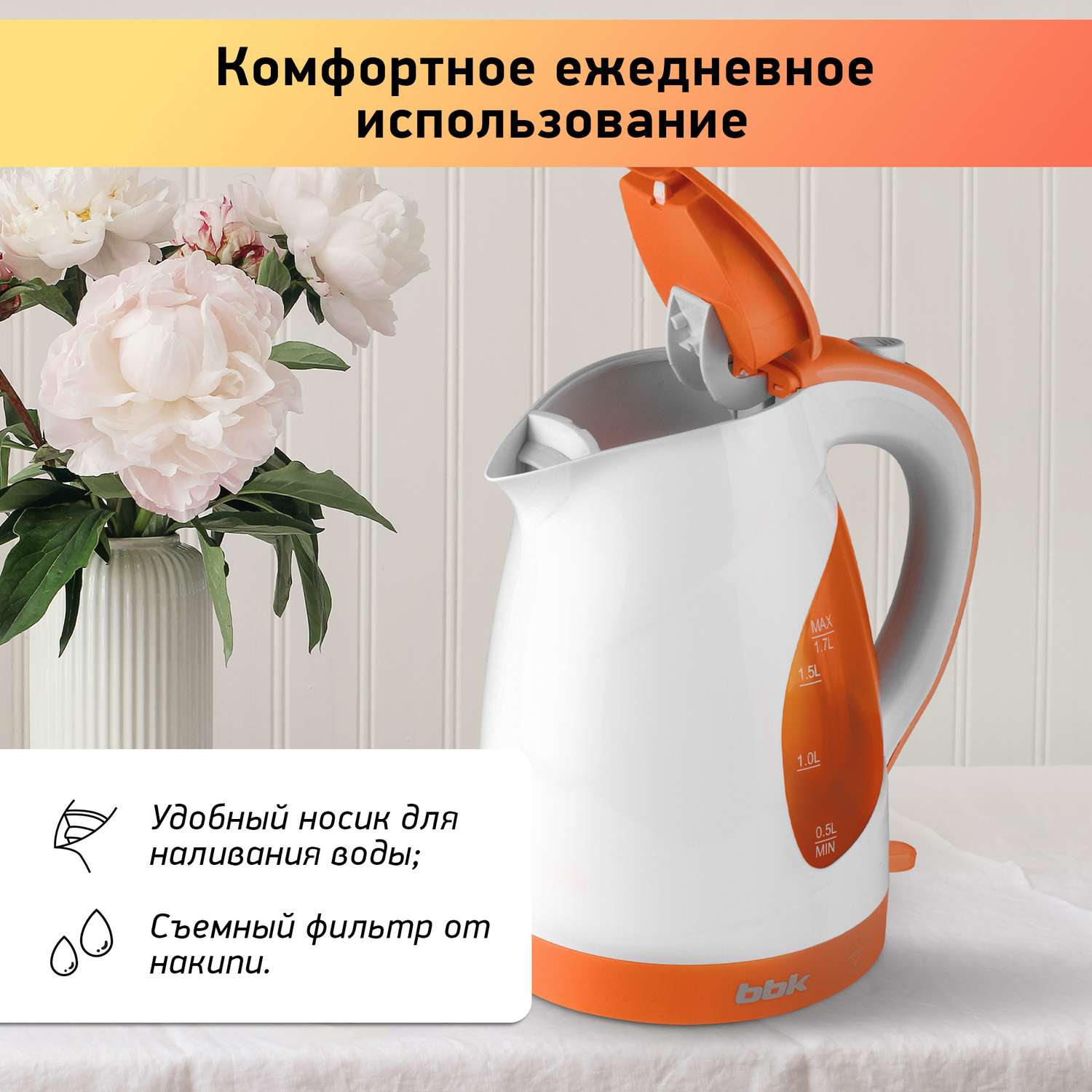 Чайник электрический BBK EK1700P белый/оранжевый - фото 3