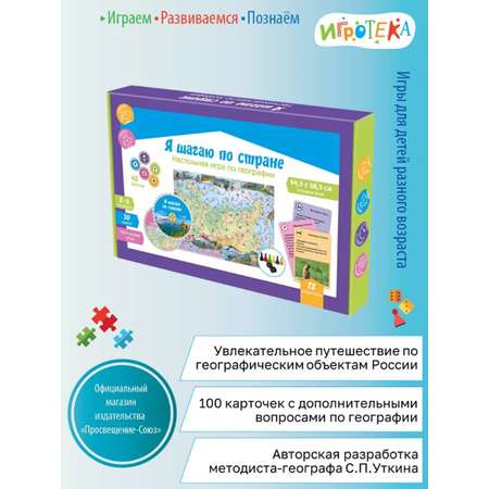 Настольная игра Игротека Я шагаю по стране