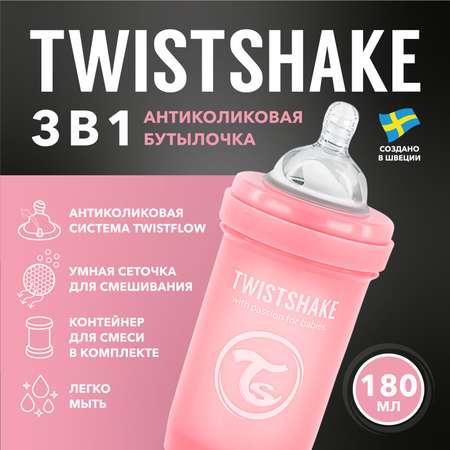 Бутылочка Twistshake антиколиковая 180мл Розовая