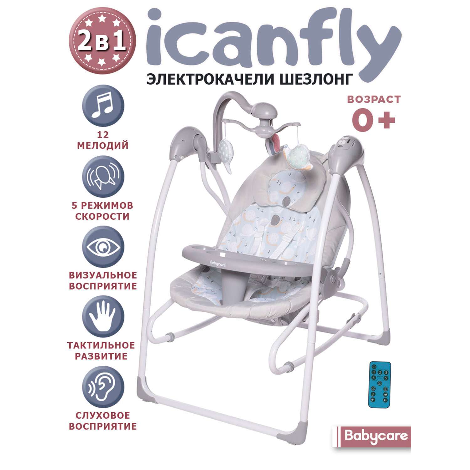 Электрокачели BabyCare IcanFly 2в1 серый - фото 1