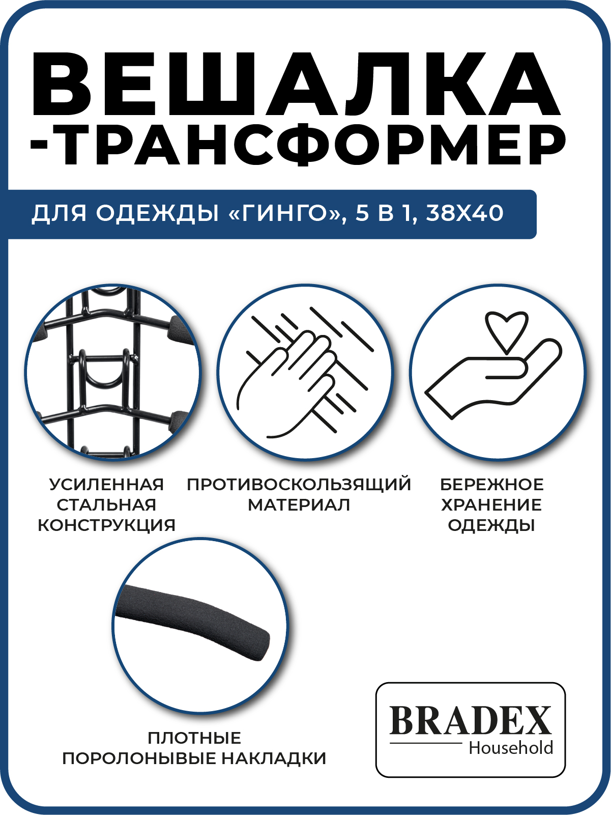 Вешалка BRADEX трансформер для одежды 5 в 1 - фото 5