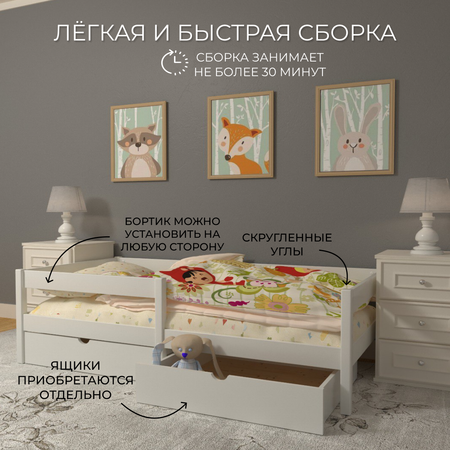 Кровать детская Moms charm белая 140х70 см
