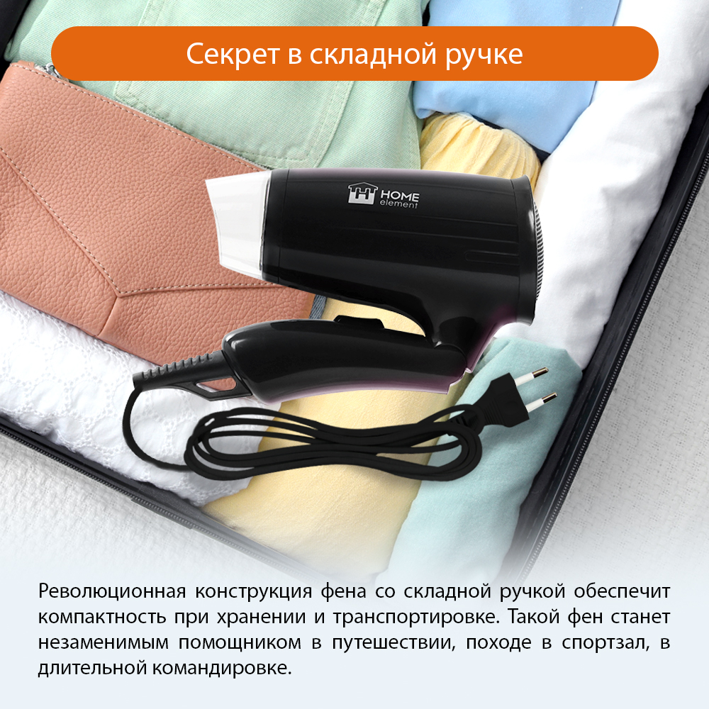 Фен HOME ELEMENT HE-HD319 черный жемчуг - фото 2