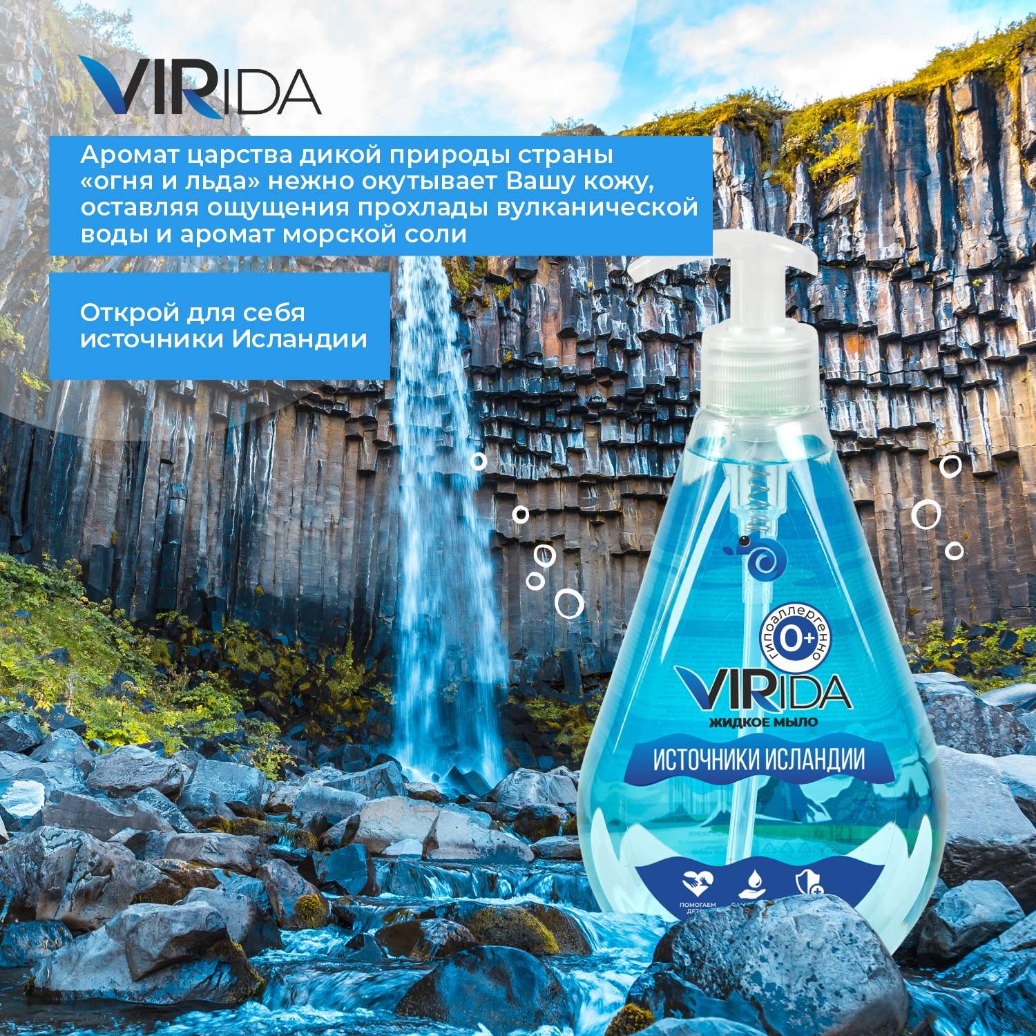 Жидкое мыло VIRIDA Антибактериальное Сказочное Бали 500 мл - фото 7