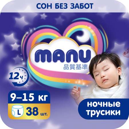 Трусики Manu ночные L 9-15кг 38шт