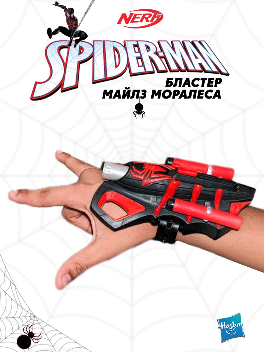 Набор игровой Hasbro Nerf innovation Miles Morales - фото 2