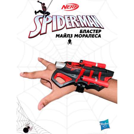 Набор игровой Hasbro Nerf innovation Miles Morales