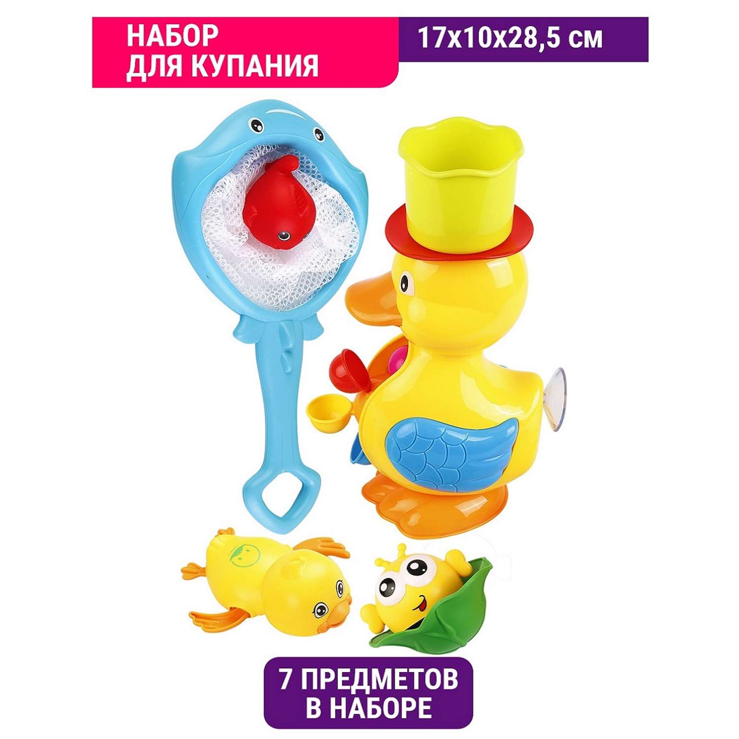Набор игрушек для купания Mioshi Уточка-фонтанчик 7 предметов - фото 2