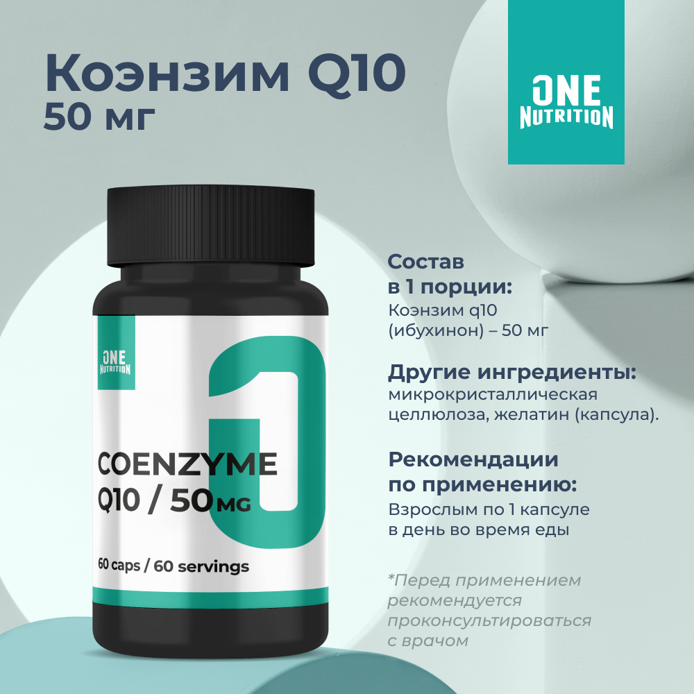 БАД ONE NUTRITION Коэнзим - фото 3