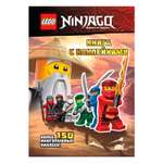 Книга с наклейками LEGO Ninjago