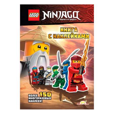 Книга с наклейками LEGO Ninjago