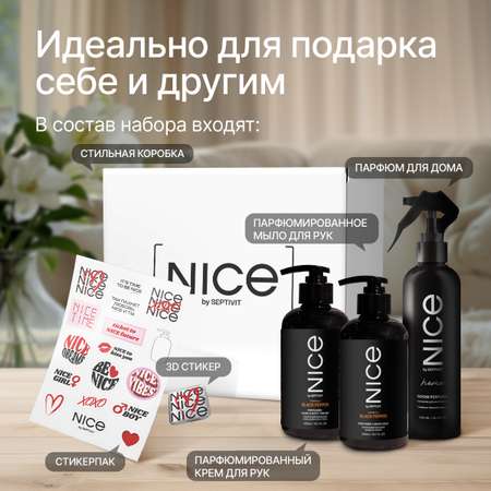 Набор мыло крем и парфюм NICE by Septivit Black Pepper 0,3л