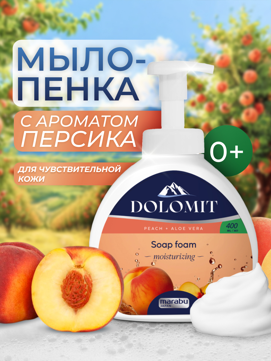Пенка (мыло) для мытья рук MARABU Пенка мыло Marabu Dolomit - фото 1