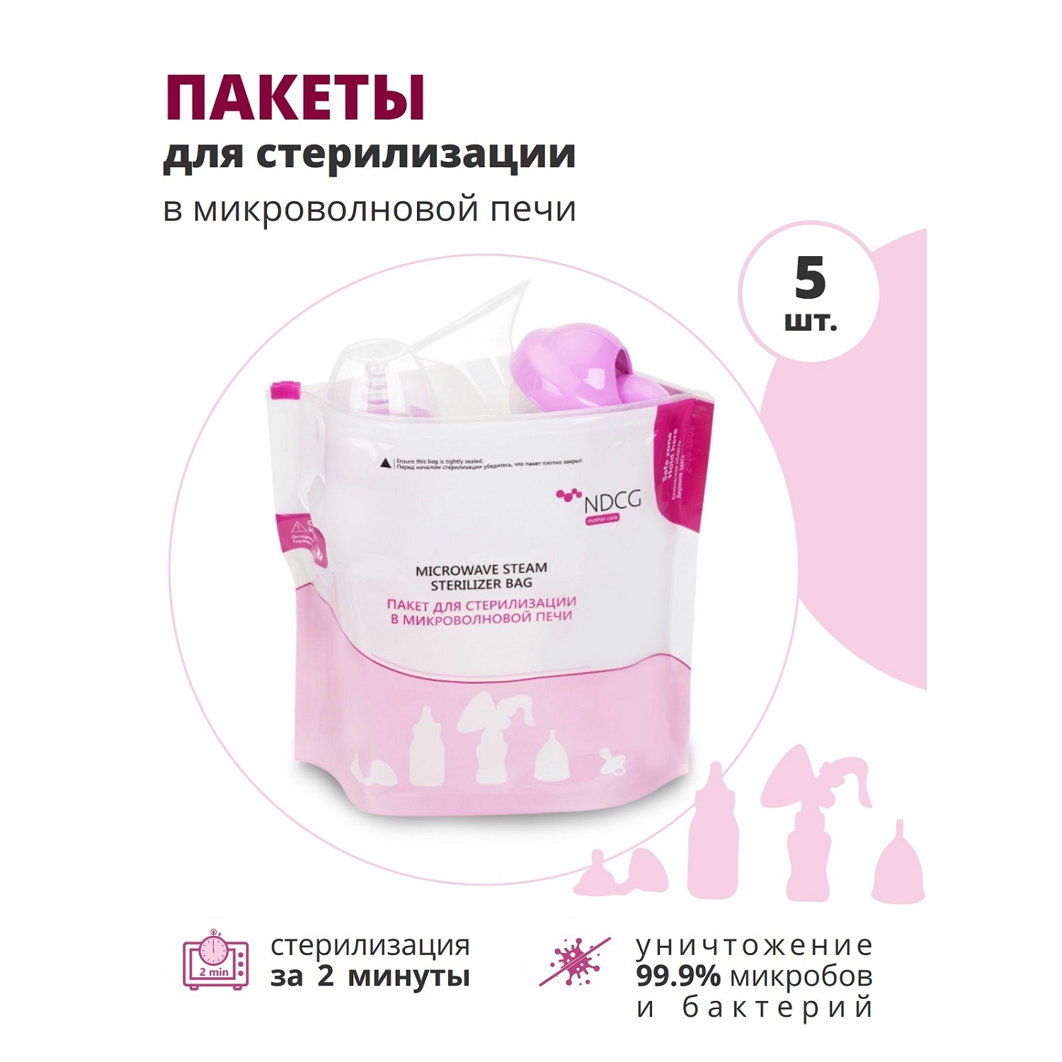 Пакеты для стерилизации NDCG в микроволновой печи mother care 5 шт - фото 4