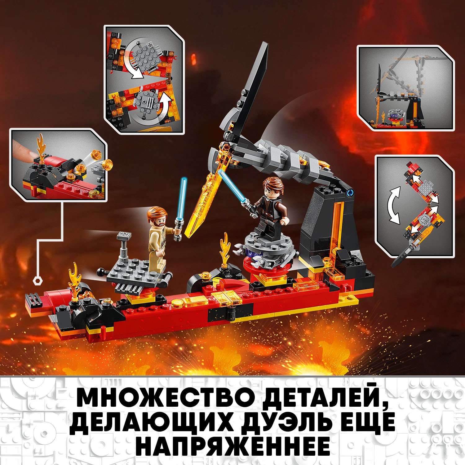 Конструктор LEGO Star Wars Бой на Мустафаре 75269 - фото 7
