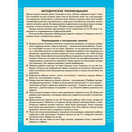 Книга Титул Развивашка. Жители подводного мира. Пособие для детей 3-6 лет. Английский язык