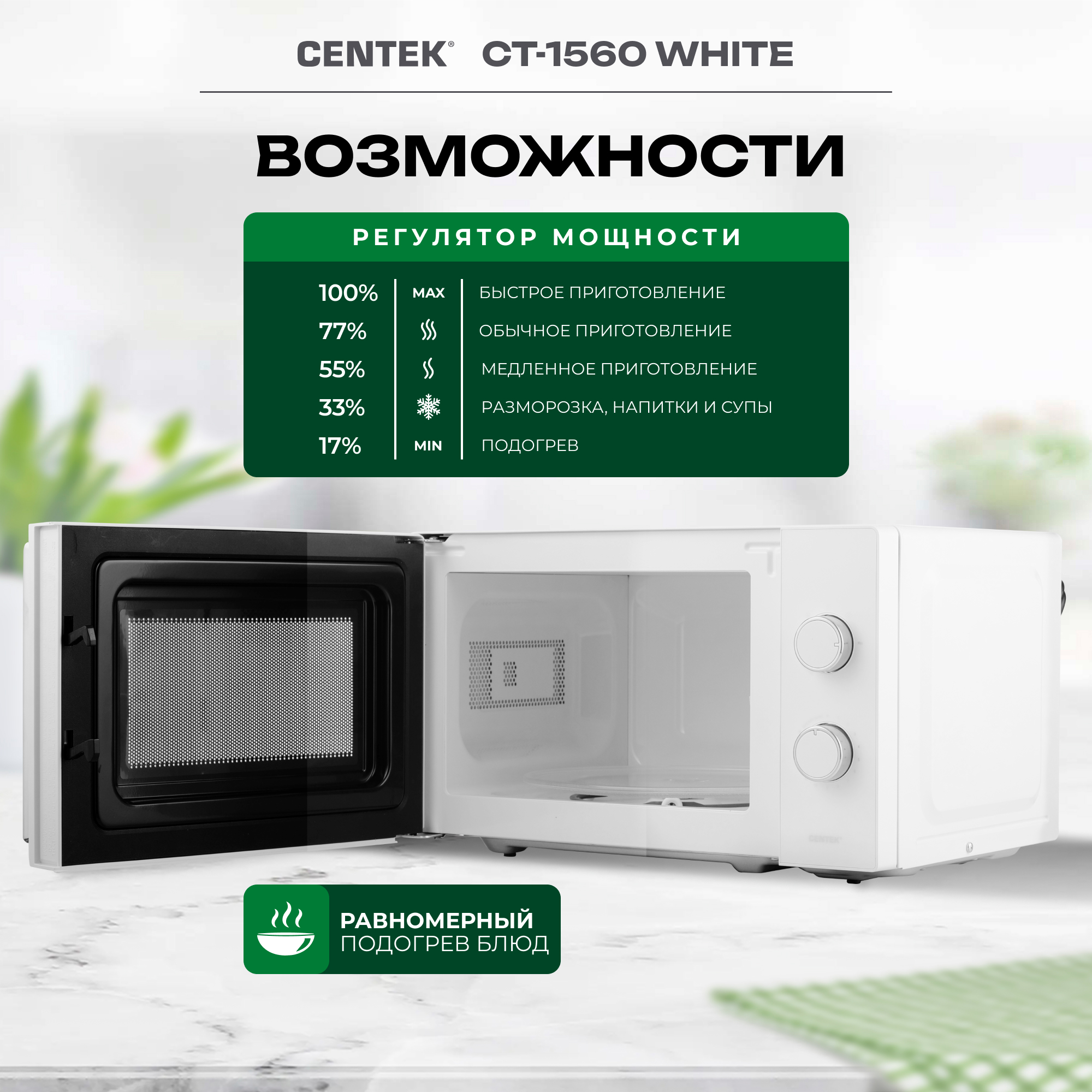 Микроволновая печь CENTEK CT-1560 Белая 700Вт 20л 5 режимов подсветка открывание дверцы ручкой - фото 2