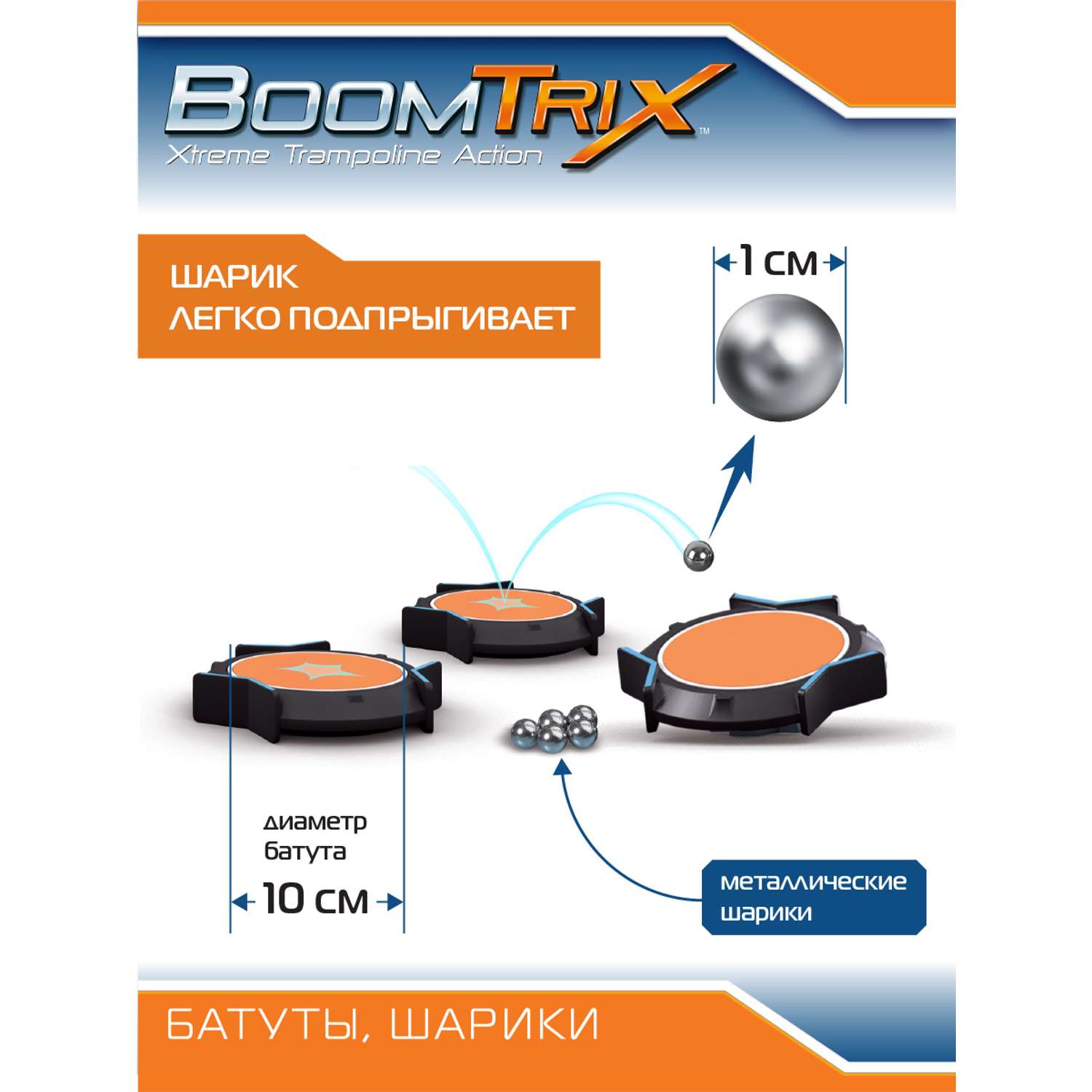 Игровой набор Boomtrix Дополнительный набор - фото 2