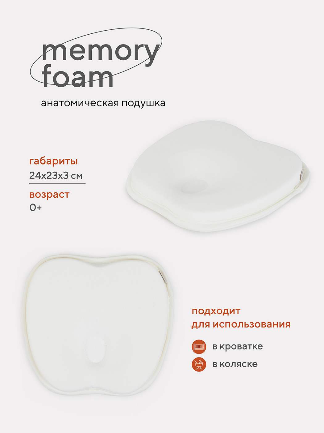 Подушка TOPOTUSHKI анатомическая memory foam кровать/коляска 17/1 крем - фото 2