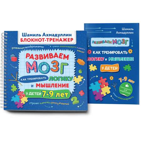 Блокнот-тренажер Филипок и Ко Как тренировать логику и мышление у детей 7–9 лет
