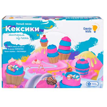 Набор GENIO KIDS Умный песок Кексики SSN105