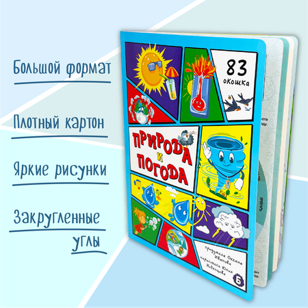 Энциклопедия с окошками BimBiMon книга детская