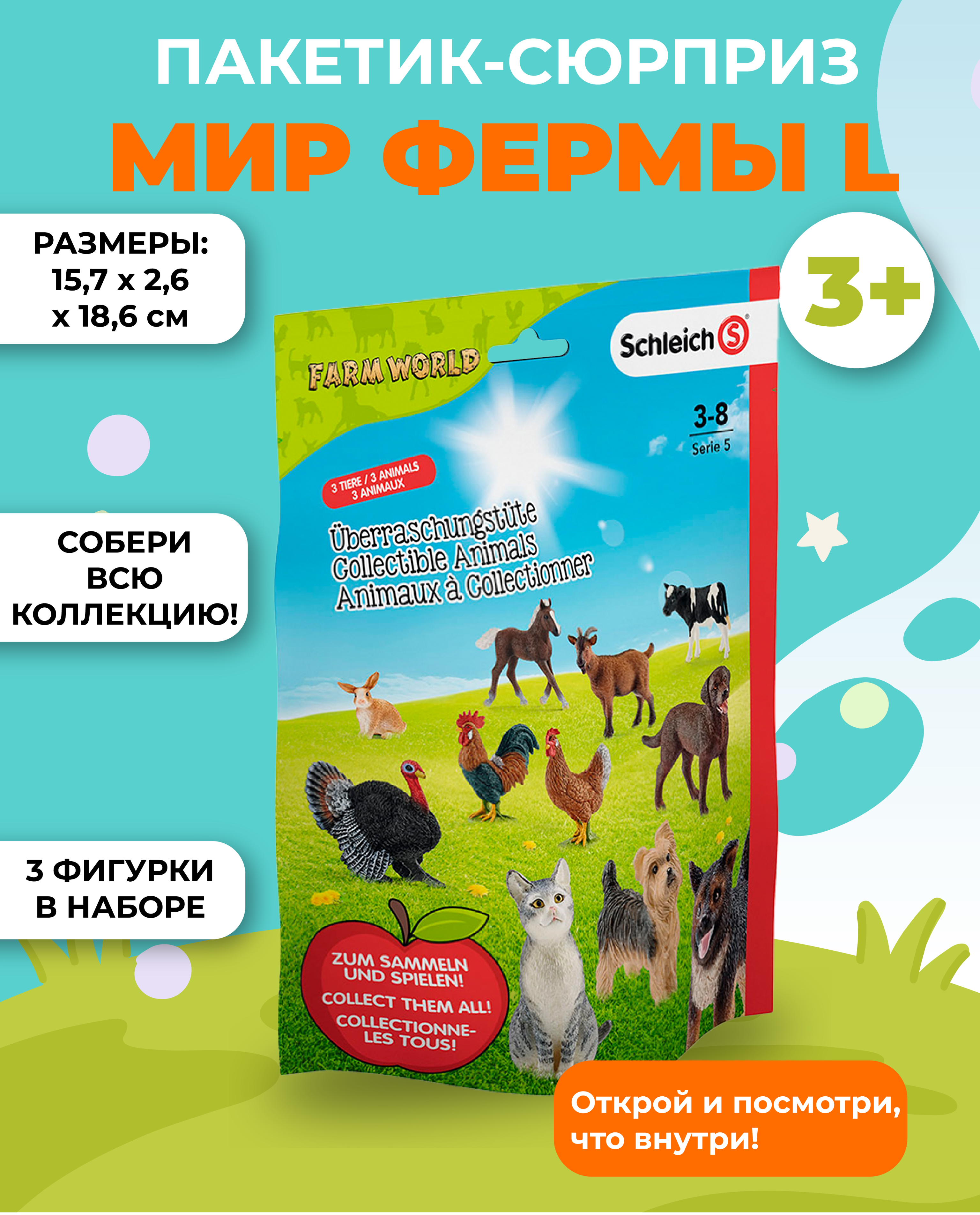 Фигурки SCHLEICH пакетик-сюрприз с 3 фигурками Farm World L - фото 2