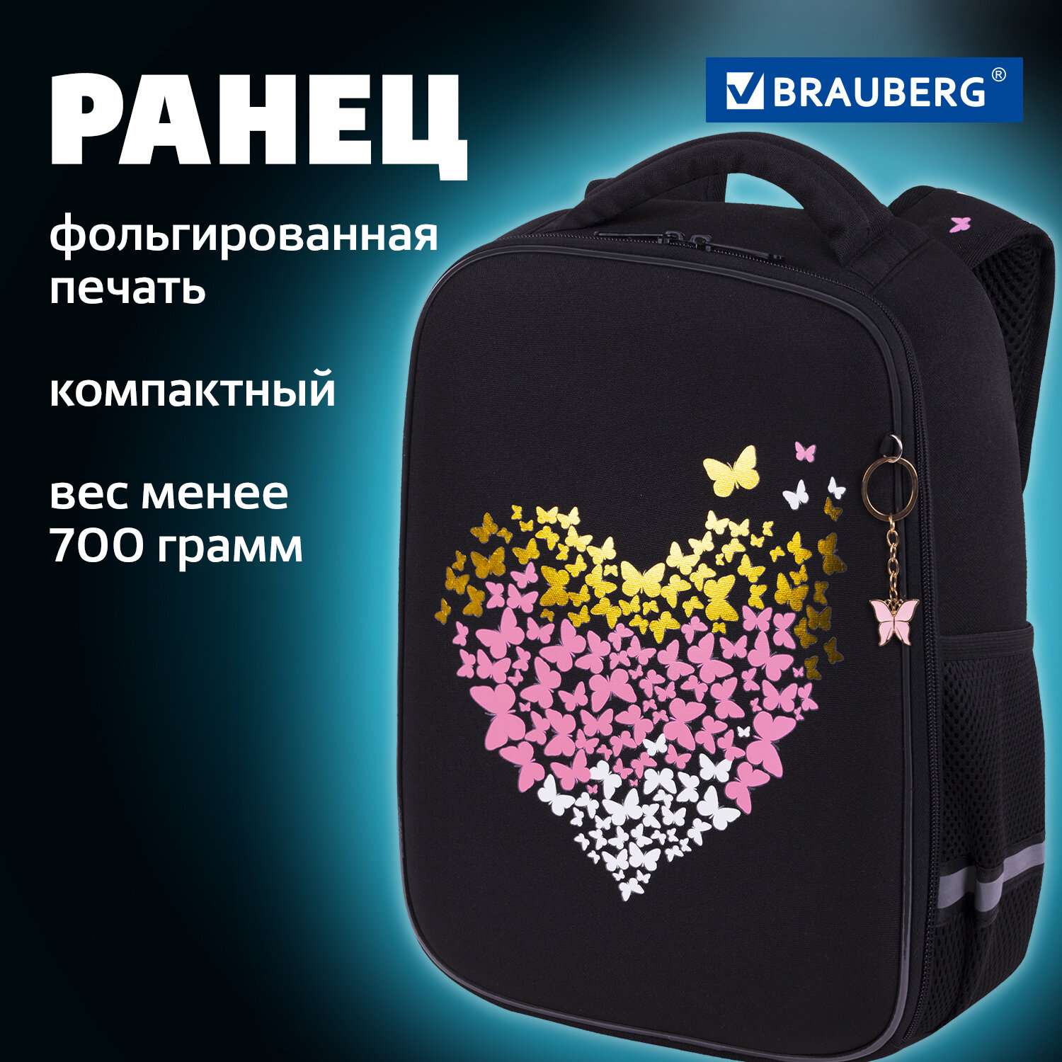 Рюкзак школьный Brauberg портфель детский ранец в 1 класс - фото 1