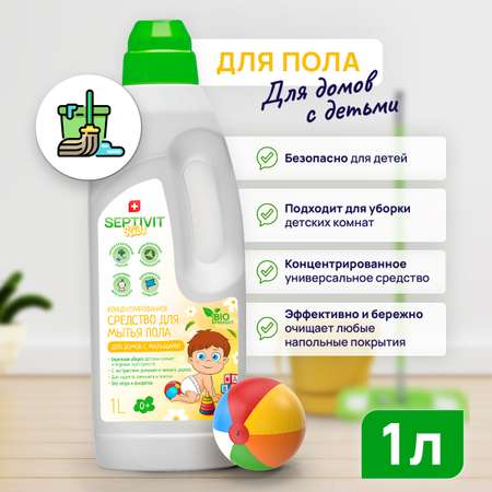 Средство для мытья полов SEPTIVIT Premium Для домов с детьми 1л