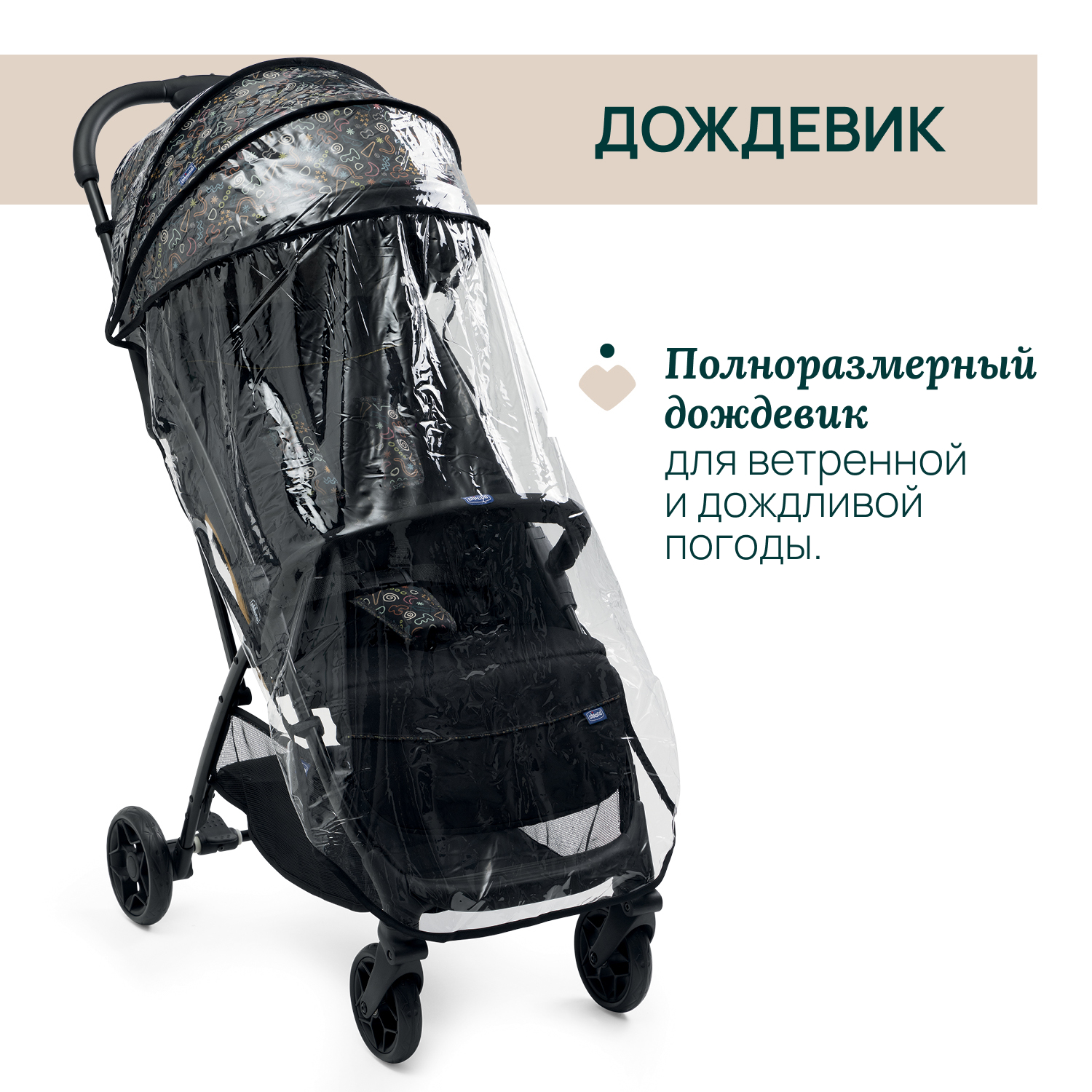 Коляска Chicco Glee Playful Black - фото 14