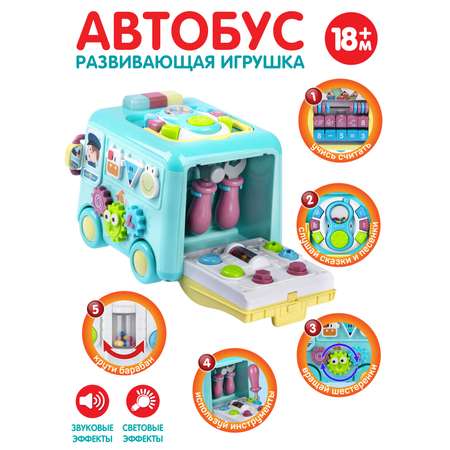 Игрушка развивающая Smart Baby Музыкальный автобус