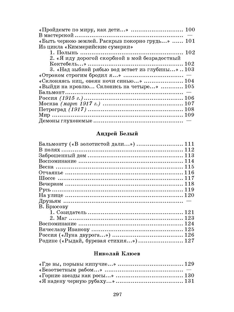 Книга Детская литература Поэты серебряного века - фото 7